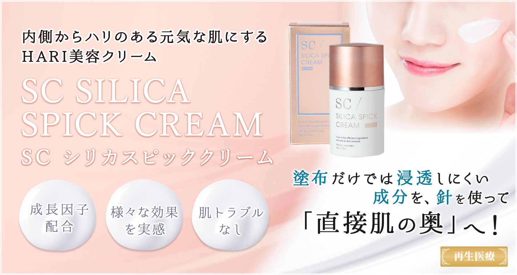 SILICA SPICK CREAM - 美容液