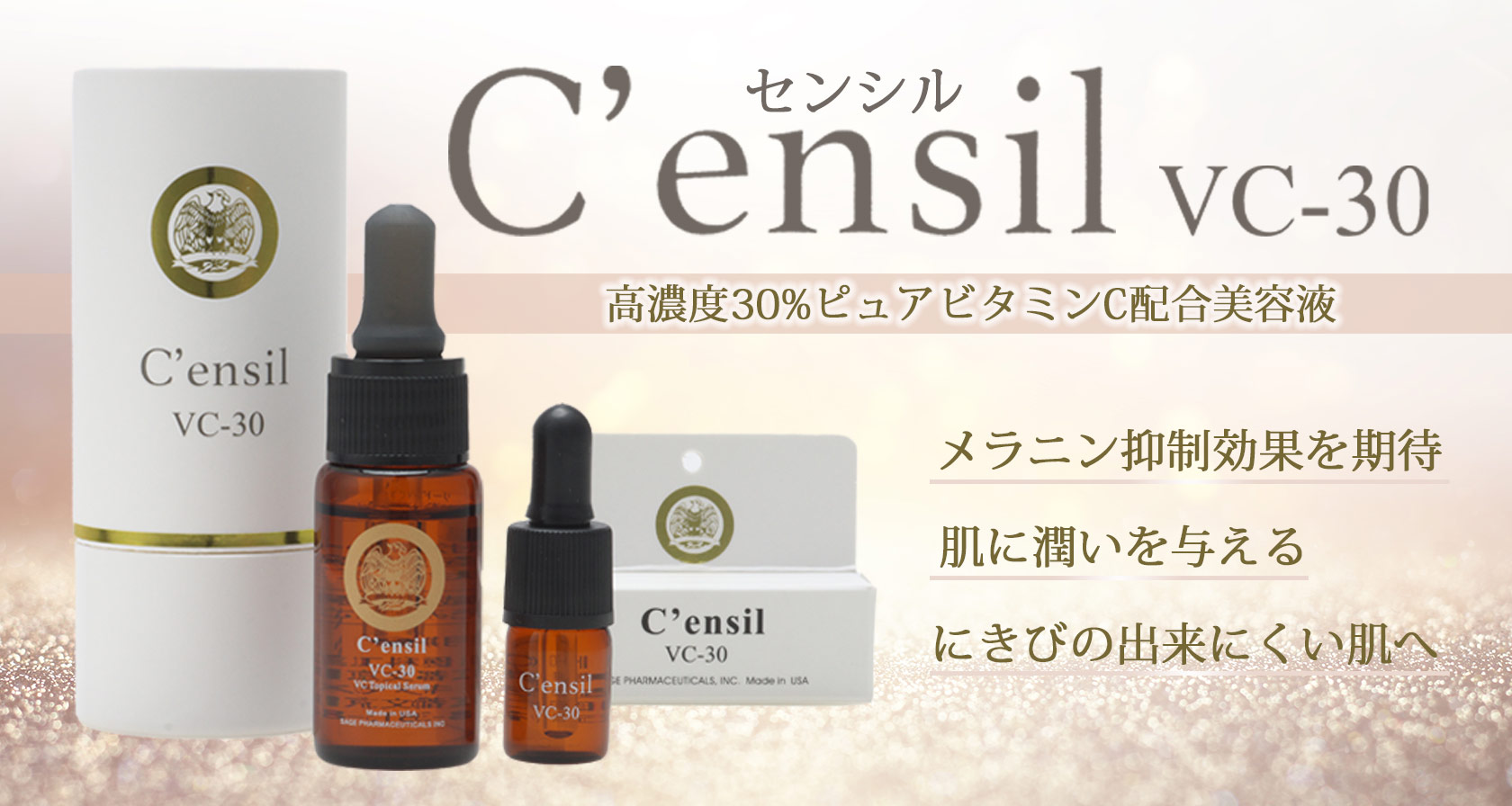 センシル（C'ensil）C-30: 高濃度・高浸透型ビタミンC美容液 | ホーム