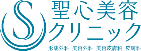 聖心美容クリニック 形成外科 美容内科 美容皮膚科 皮膚科