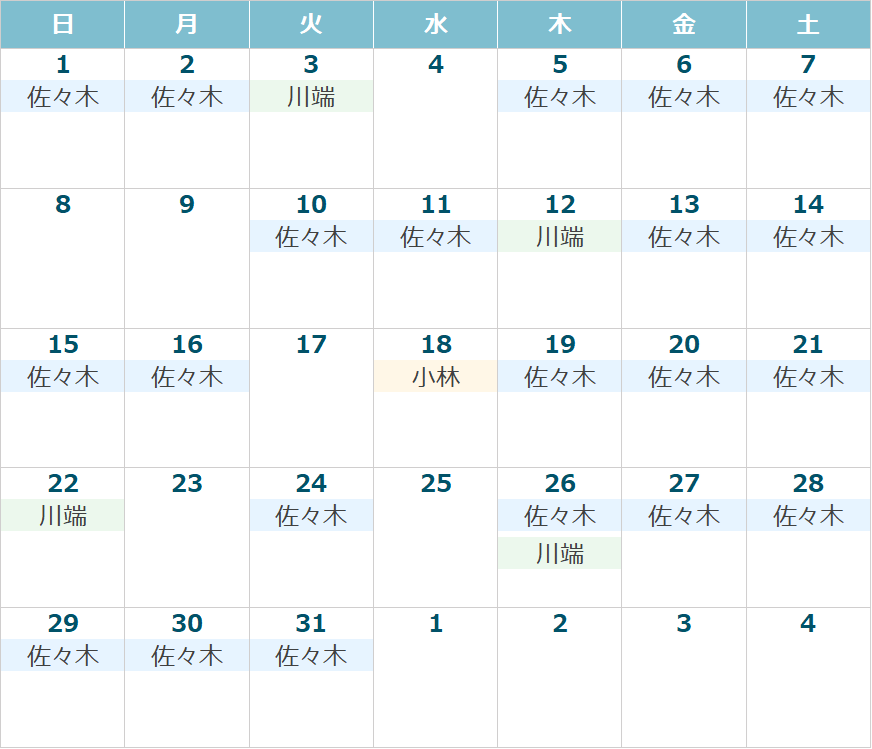 来月の診療カレンダー